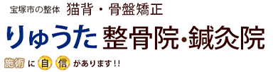 りゅうた整骨院で足のシビレの要因を治しましょう！