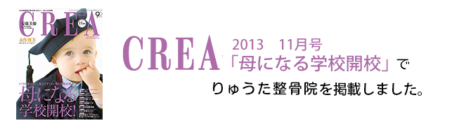 CREA 2013 11月号